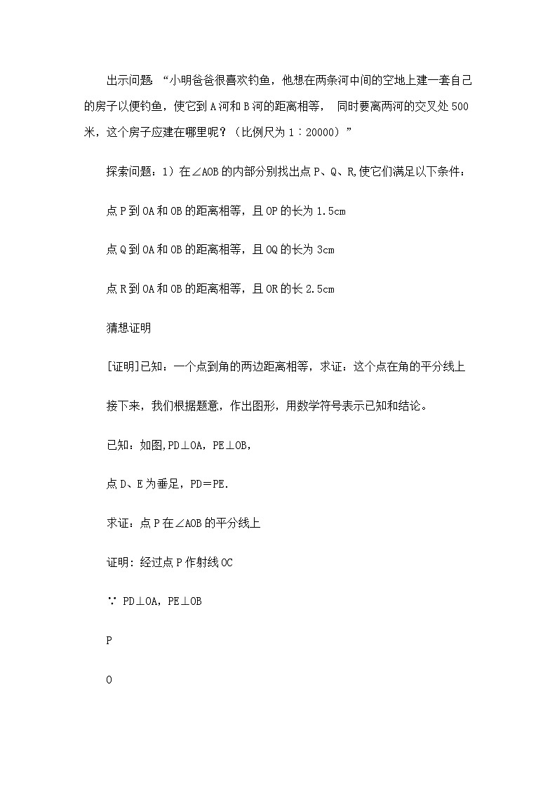 冀教版八年级上册数学 第16章 【教案】角的平分线的判定02