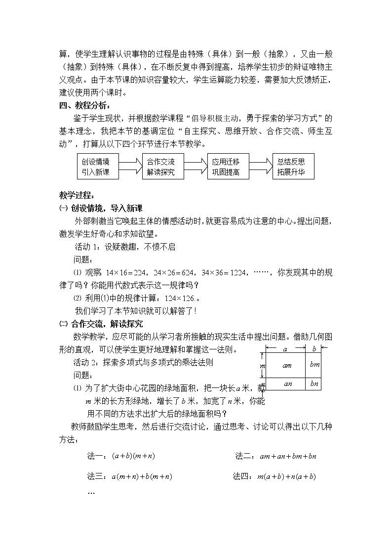 人教版八年级上册数学 第14章 【说课稿】 整式的乘法——多项式与多项式相乘教案02