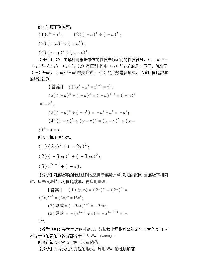 人教版八年级上册数学 第14章 【教案】 整式的乘法——同底数幂的除法02