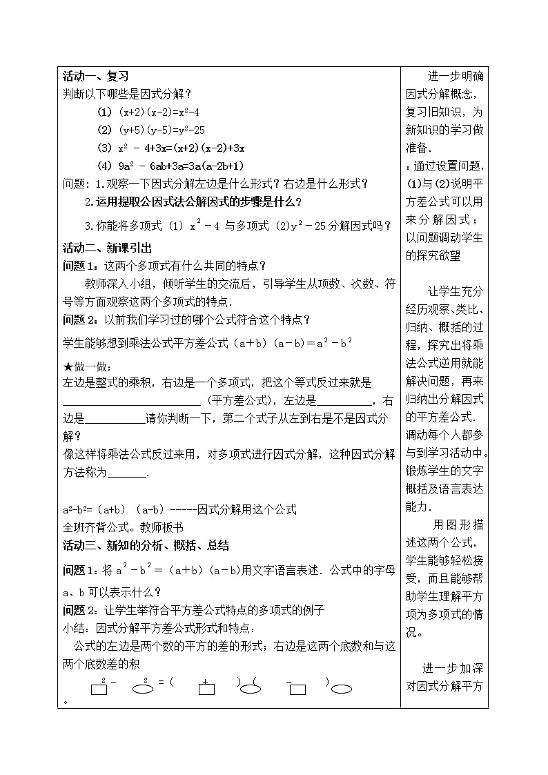 人教版八年级上册数学 第14章 【教学设计】 用平方差公式分解因式第2页