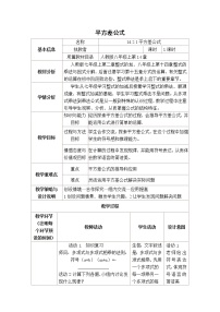 初中数学人教版八年级上册14.2.1 平方差公式教案设计