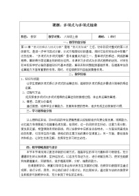 初中人教版14.1.4 整式的乘法教学设计及反思