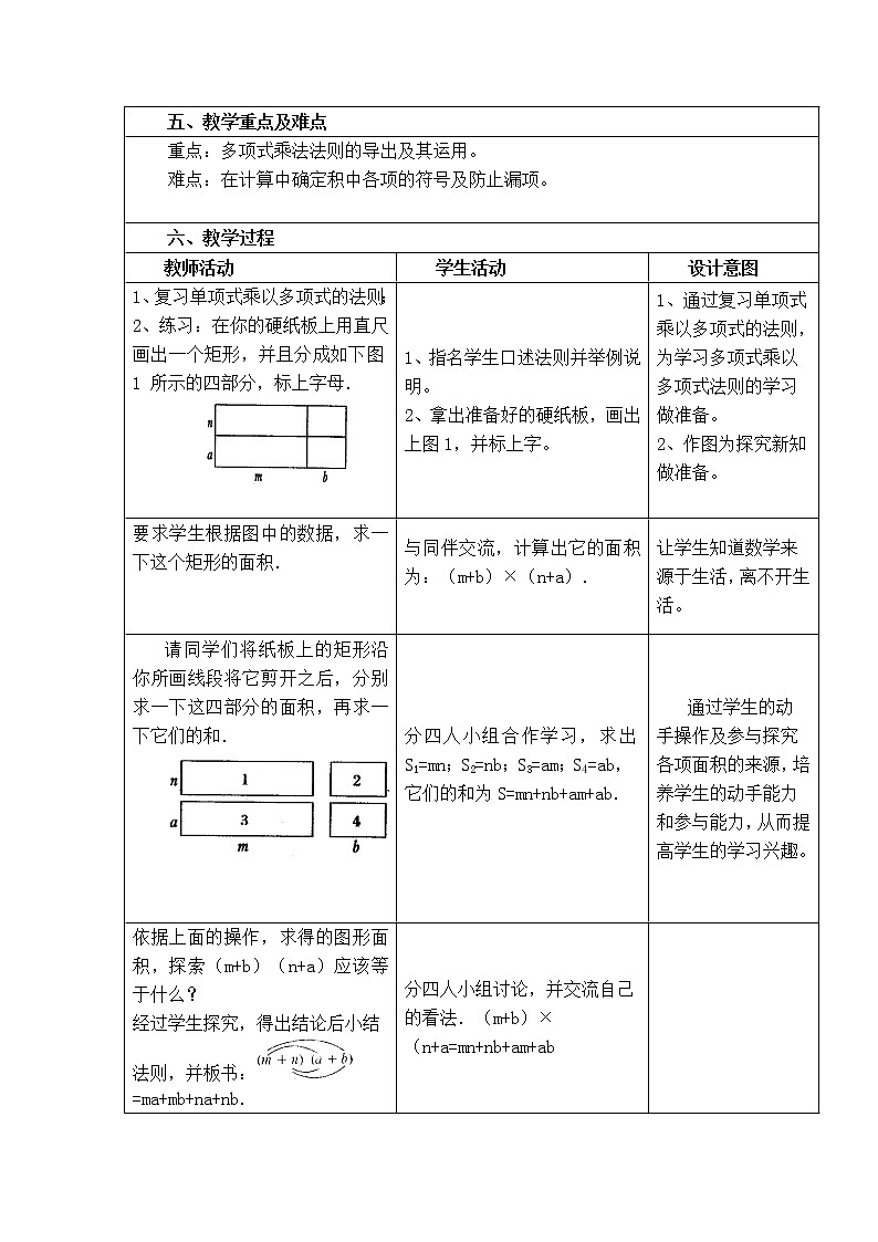 人教版八年级上册数学 第14章 【教学设计】 整式的乘法——多项式与多项式相乘02