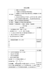 初中数学人教版八年级上册15.3 分式方程教案设计