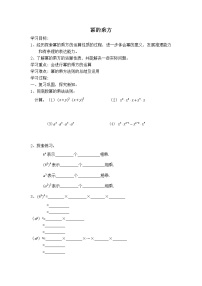 人教版八年级上册14.1.2 幂的乘方教案