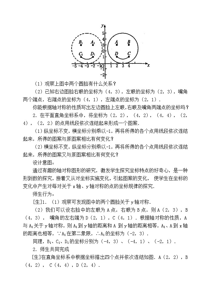 人教版八年级上册数学 第13章 【教案】 坐标平面中的轴对称第2页