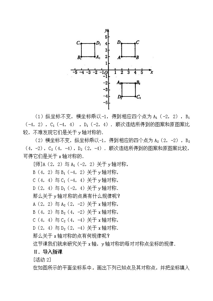 人教版八年级上册数学 第13章 【教案】 坐标平面中的轴对称第3页