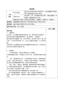 初中数学人教版八年级上册13.1.1 轴对称教案