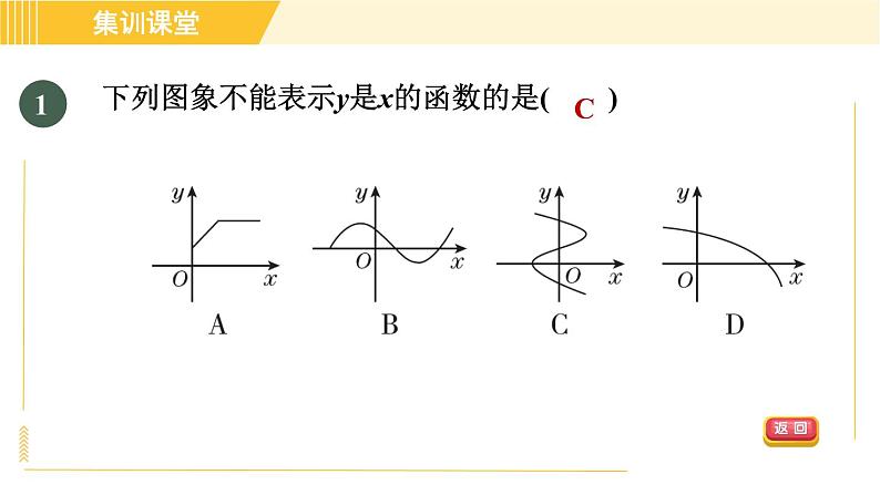 北师版八年级上册数学习题课件 第4章 集训课堂 测素质  一次函数的图象和性质第4页