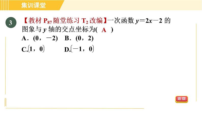 北师版八年级上册数学习题课件 第4章 集训课堂 测素质  一次函数的图象和性质第6页