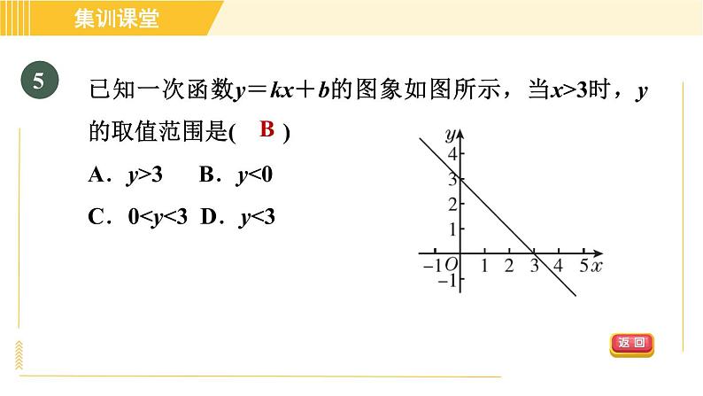 北师版八年级上册数学习题课件 第4章 集训课堂 测素质  一次函数的图象和性质第8页