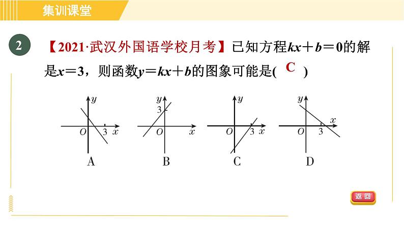 北师版八年级上册数学习题课件 第4章 集训课堂 测素质  一次函数的应用第5页