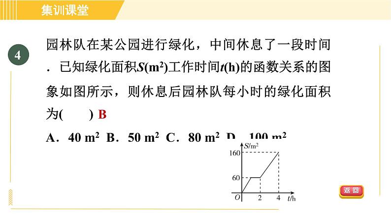 北师版八年级上册数学习题课件 第4章 集训课堂 测素质  一次函数的应用第7页