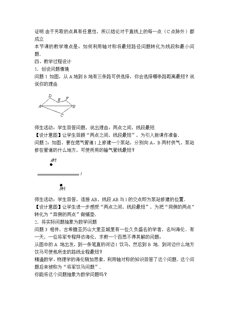 人教版八年级上册数学 第13章 【教学设计】 课题学习　最短路径问题02