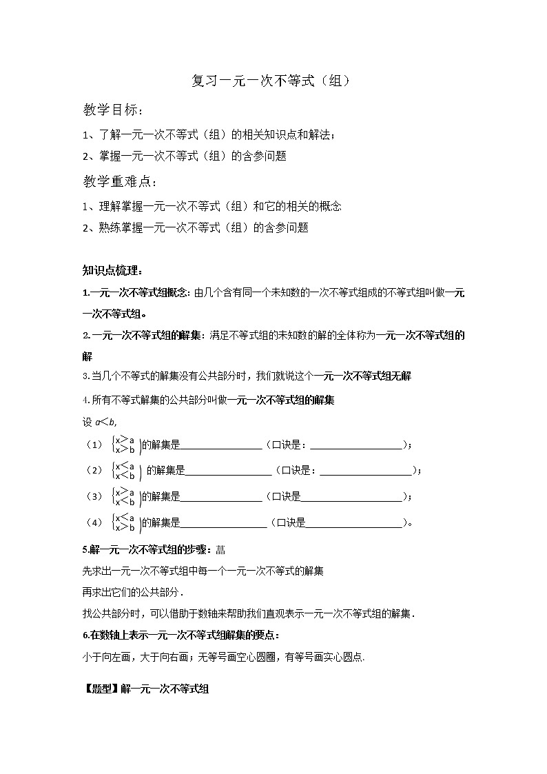 暑期复习教案第11章一元一次不等式（组）苏科版数学七年级下册第1页