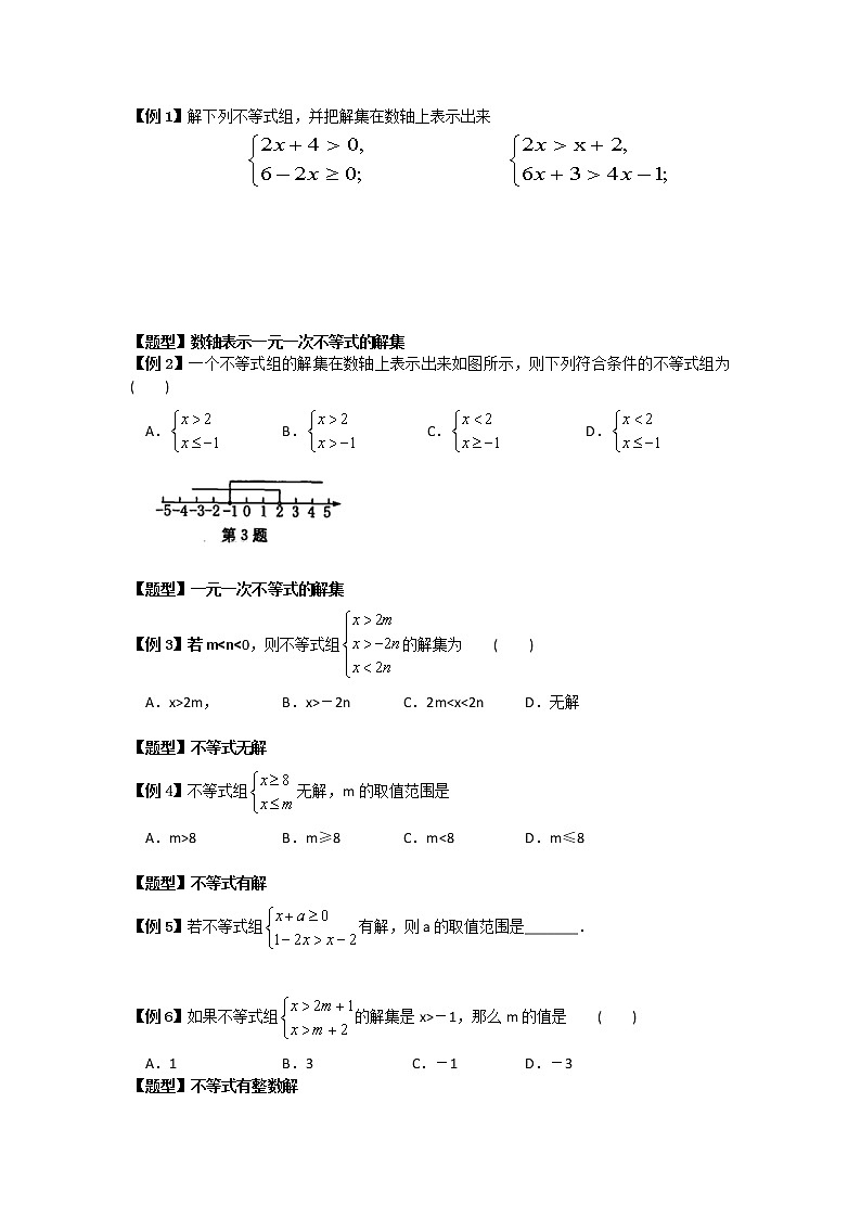 暑期复习教案第11章一元一次不等式（组）苏科版数学七年级下册第2页