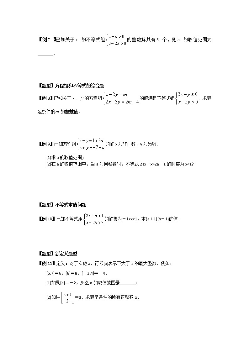暑期复习教案第11章一元一次不等式（组）苏科版数学七年级下册第3页