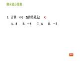 人教版七年级上册数学习题课件 期末提分练案 2.1 达标训练