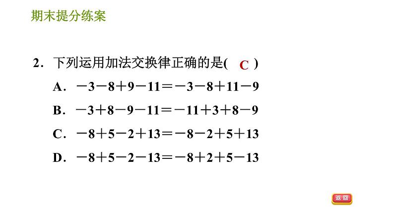 人教版七年级上册数学习题课件 期末提分练案 2.1 达标训练04