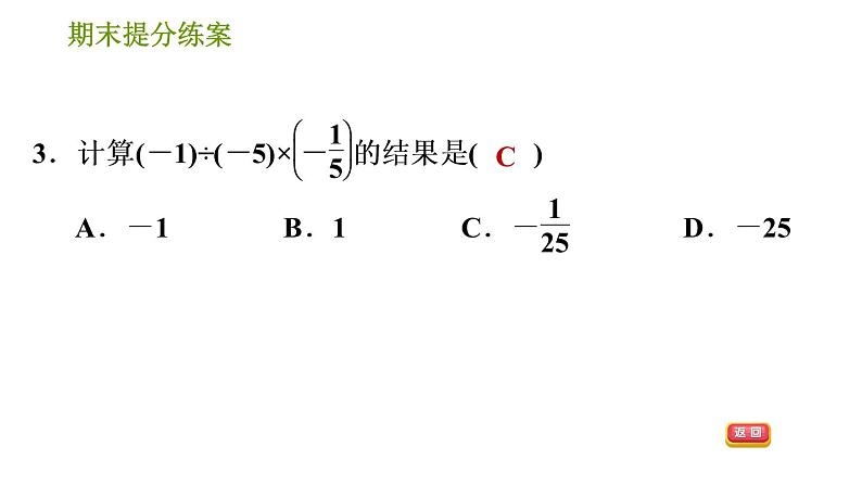 人教版七年级上册数学习题课件 期末提分练案 2.1 达标训练05