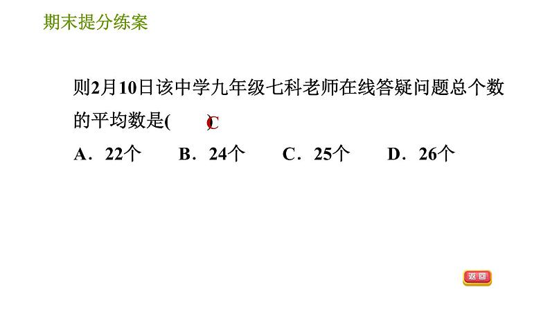 人教版七年级上册数学习题课件 期末提分练案 2.1 达标训练08