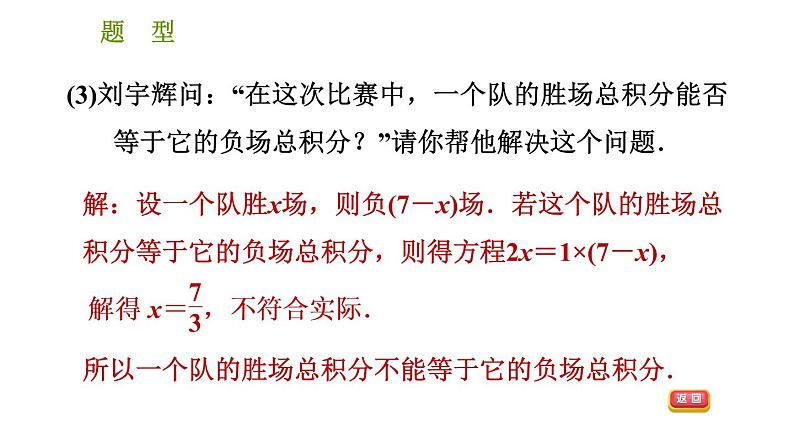 人教版七年级上册数学习题课件 第3章 应用特训 用一元一次方程解图表信息题的七种常见题型第6页