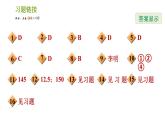 人教版七年级上册数学习题课件 期末提分练案 7.1 达标训练