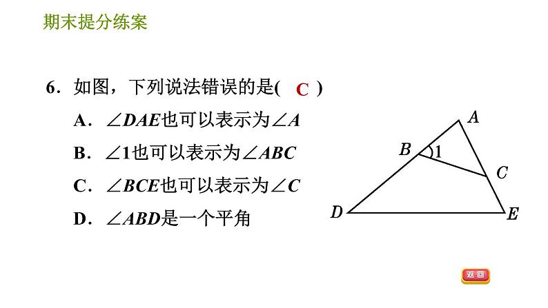 人教版七年级上册数学习题课件 期末提分练案 7.1 达标训练第8页