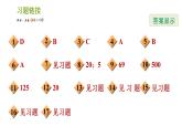 人教版七年级上册数学习题课件 期末提分练案 5.1 达标训练