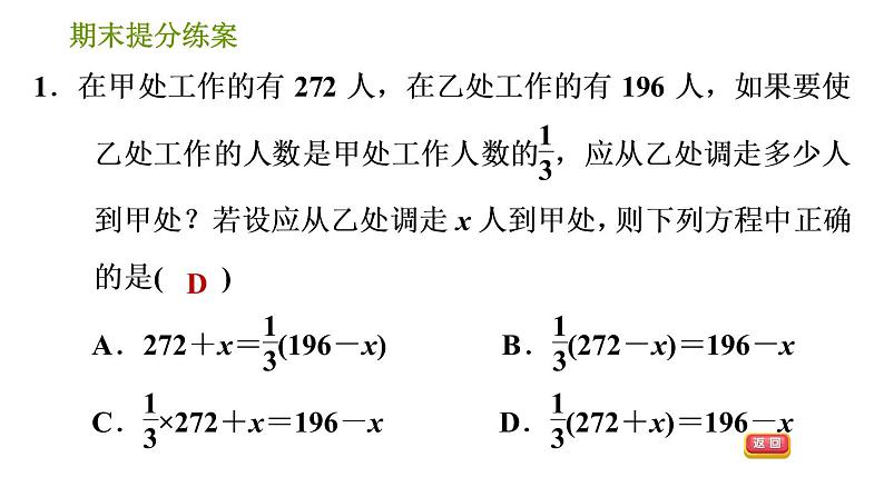 人教版七年级上册数学习题课件 期末提分练案 5.1 达标训练03