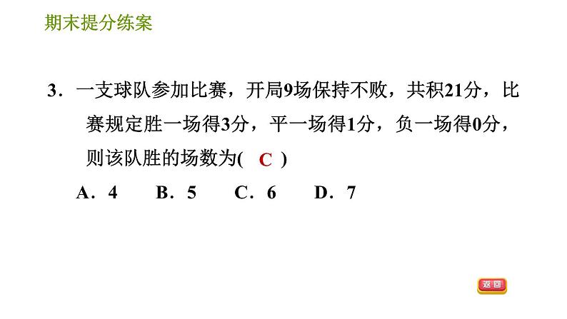 人教版七年级上册数学习题课件 期末提分练案 5.1 达标训练05