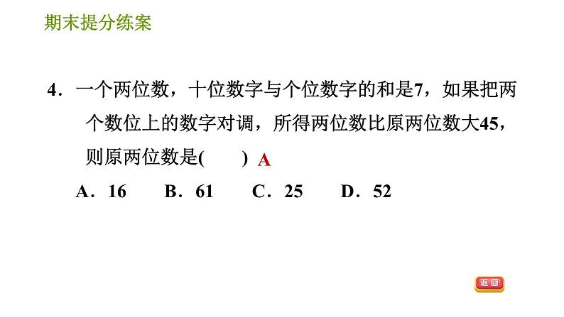 人教版七年级上册数学习题课件 期末提分练案 5.1 达标训练06