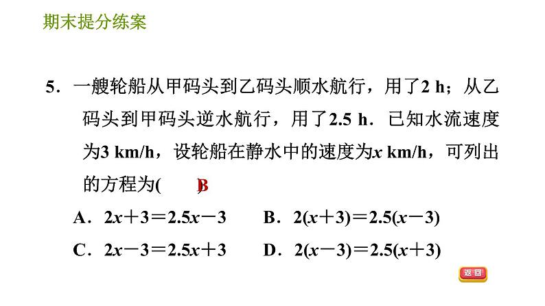 人教版七年级上册数学习题课件 期末提分练案 5.1 达标训练07