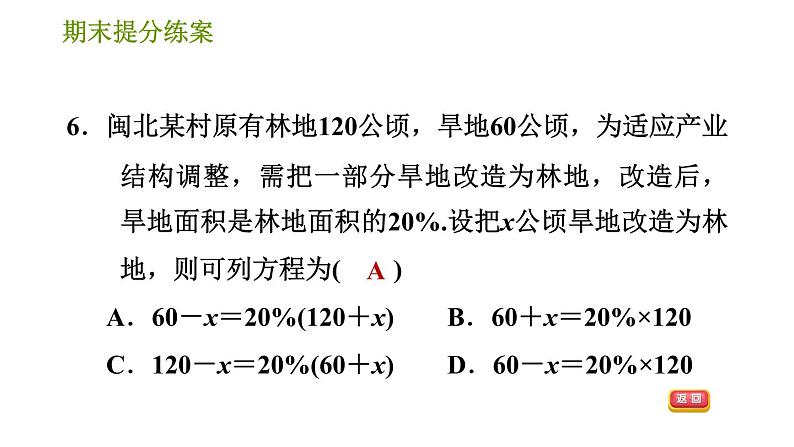 人教版七年级上册数学习题课件 期末提分练案 5.1 达标训练08