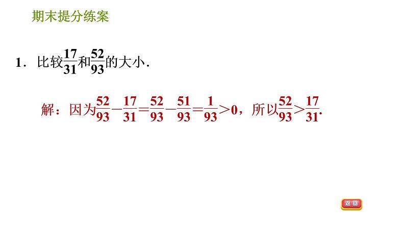 人教版七年级上册数学习题课件 期末提分练案 1.2 专项2　比较有理数大小的八种常用方法第3页