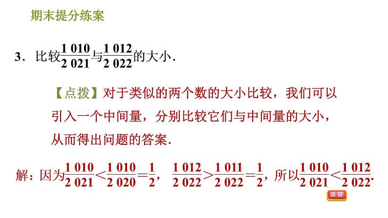 人教版七年级上册数学习题课件 期末提分练案 1.2 专项2　比较有理数大小的八种常用方法第6页