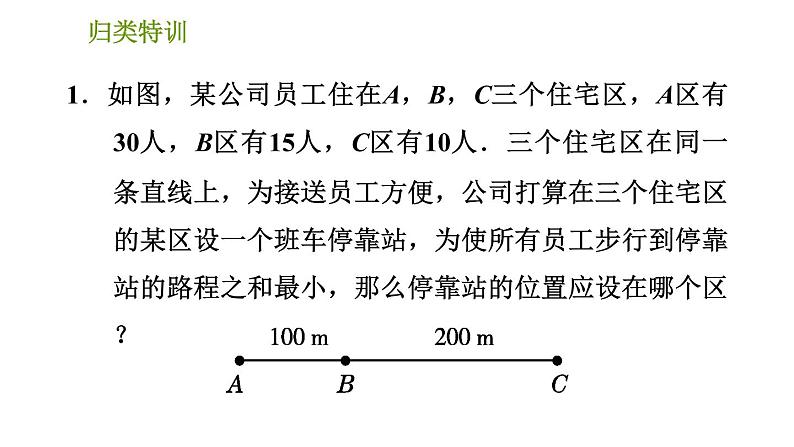 人教版七年级上册数学习题课件 第4章 归类特训 线段、角的计算的四种常见类型第3页