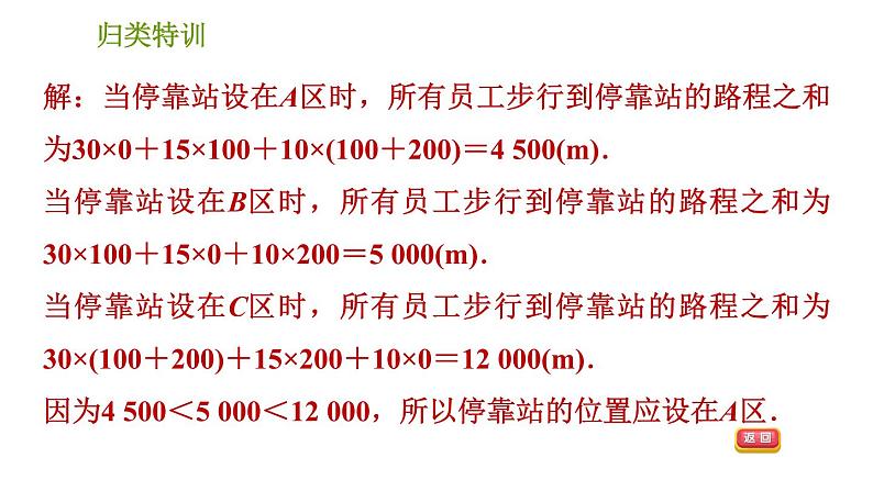 人教版七年级上册数学习题课件 第4章 归类特训 线段、角的计算的四种常见类型第4页