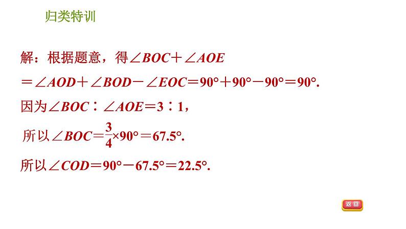 人教版七年级上册数学习题课件 第4章 归类特训 线段、角的计算的四种常见类型第6页