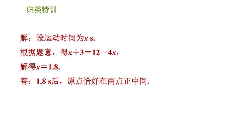 人教版七年级上册数学习题课件 第4章 归类特训 线段、角的计算的四种常见类型第8页