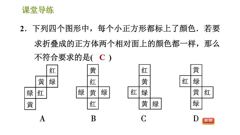 人教版七年级上册数学习题课件 第4章 4.4 课题学习 设计制作 长方体形状的包装纸盒04