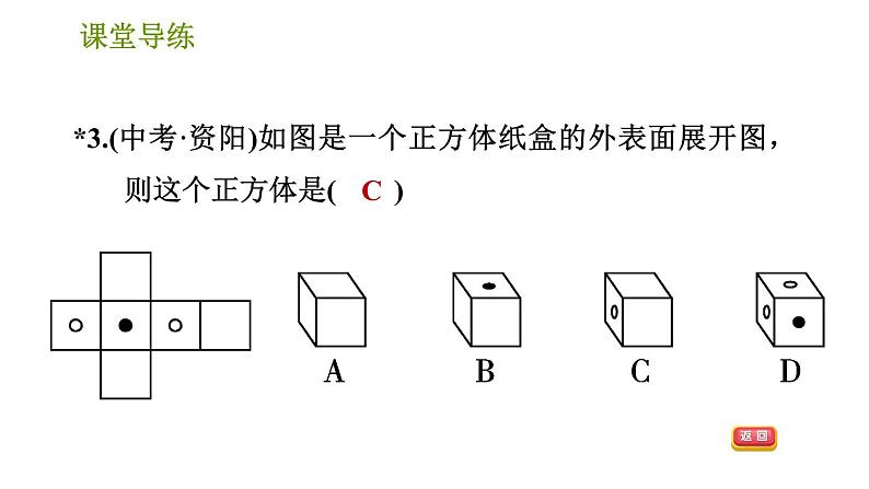 人教版七年级上册数学习题课件 第4章 4.4 课题学习 设计制作 长方体形状的包装纸盒05