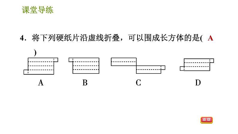 人教版七年级上册数学习题课件 第4章 4.4 课题学习 设计制作 长方体形状的包装纸盒06