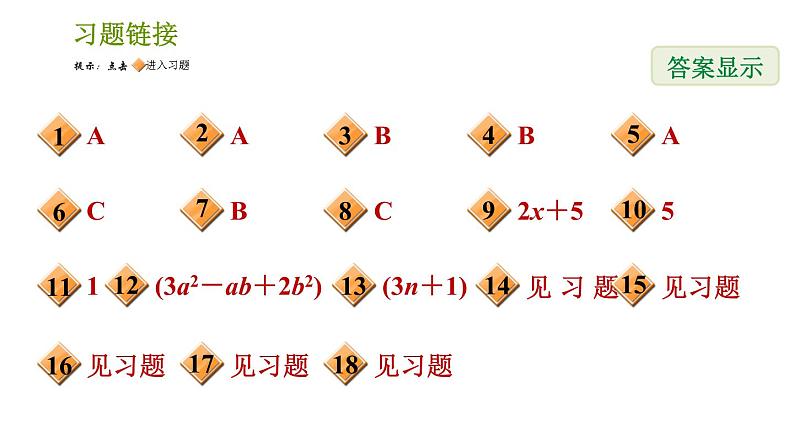 人教版七年级上册数学习题课件 期末提分练案 3.1 达标训练02