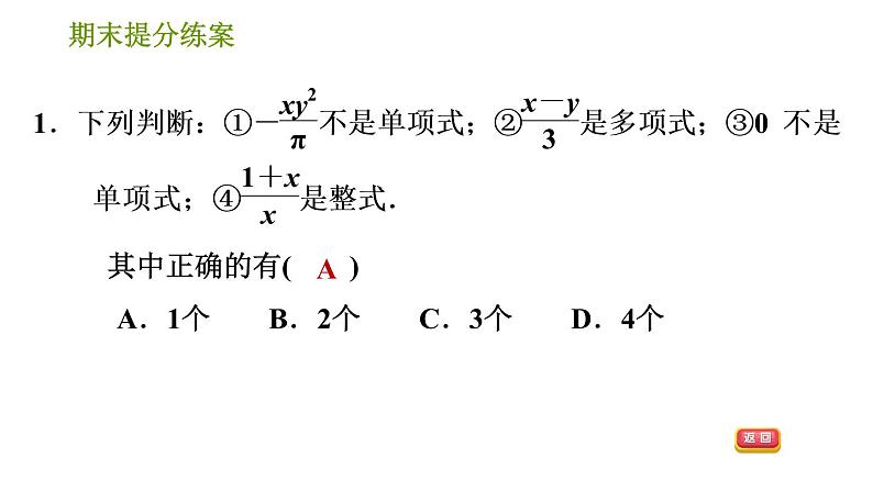 人教版七年级上册数学习题课件 期末提分练案 3.1 达标训练03