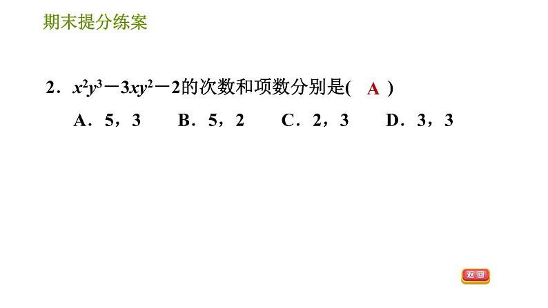 人教版七年级上册数学习题课件 期末提分练案 3.1 达标训练04