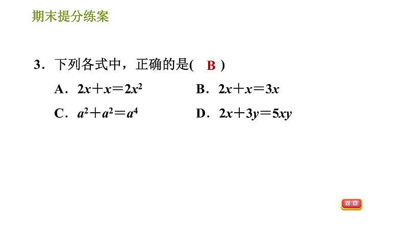 人教版七年级上册数学习题课件 期末提分练案 3.1 达标训练05