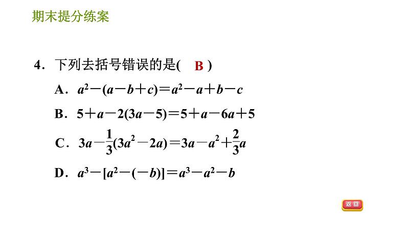 人教版七年级上册数学习题课件 期末提分练案 3.1 达标训练06