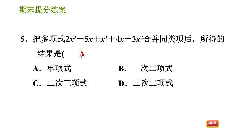 人教版七年级上册数学习题课件 期末提分练案 3.1 达标训练07