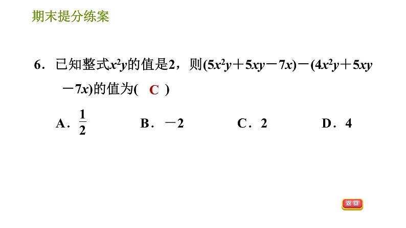 人教版七年级上册数学习题课件 期末提分练案 3.1 达标训练08